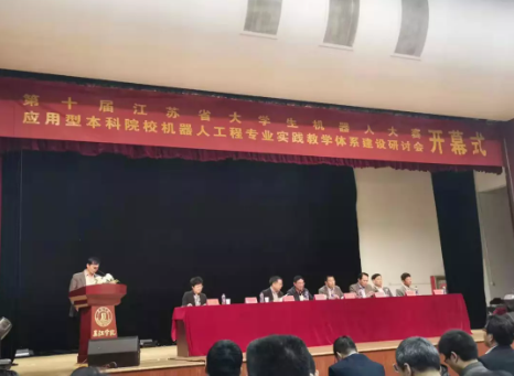 常州固高應邀參加“2019應用型本科院校機器人工程專業(yè)實踐教學體系建設研討會”