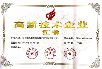 喜訊！固高智能獲國(guó)家 級(jí)高新技術(shù)企業(yè)認(rèn)定